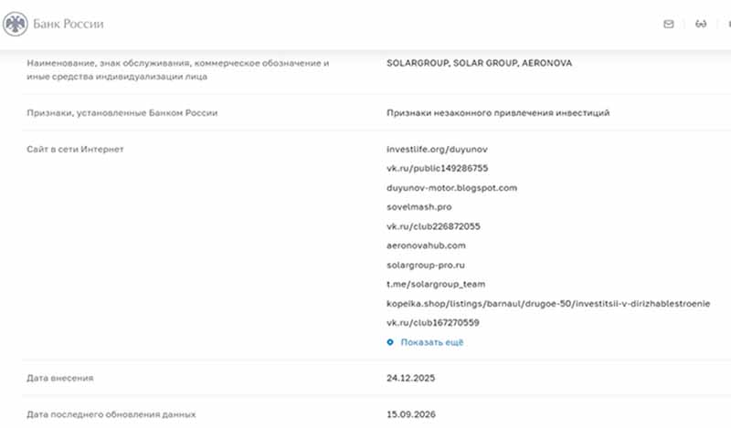 Solargroup: внутренний раскол в процессе краха финансовой пирамиды Solargroup: внутренний раскол в процессе краха финансовой пирамиды