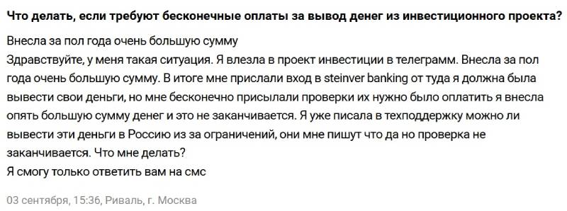 Steinver — швейцарский банк или мошенник? Проверка подлинности