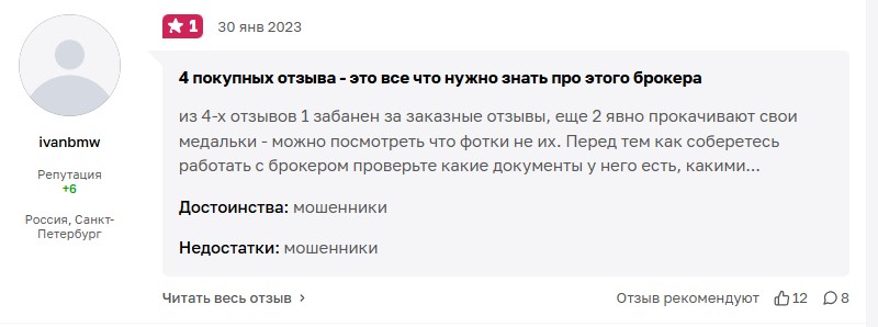 Брокер StriFor, надежная компания или очередная пустышка обманывающая клиентов?