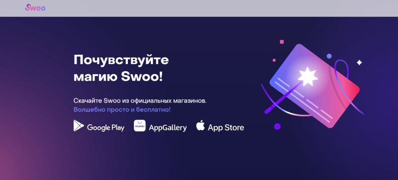 Swoo