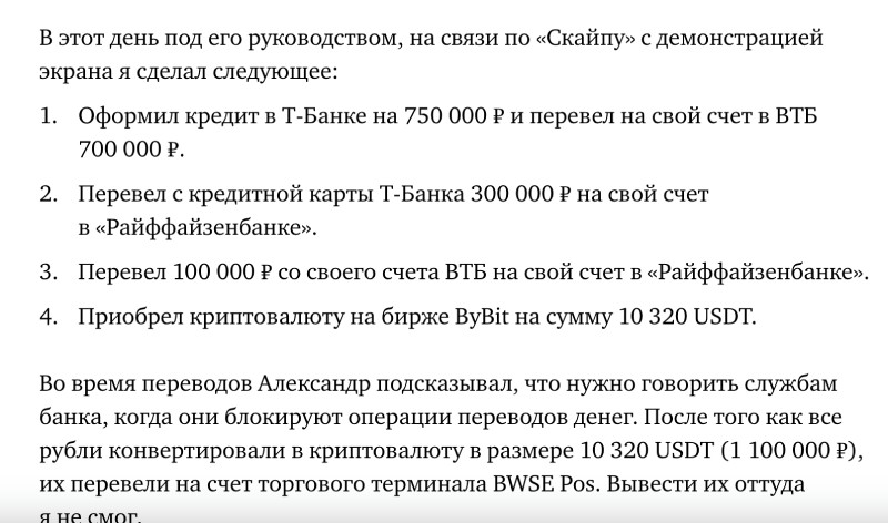 Обещание быстрого увеличения капитала: как мошенническое приложение Terminal опустошает карманы пользователей?