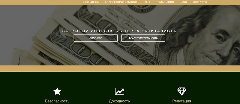 Терра Капиталиста