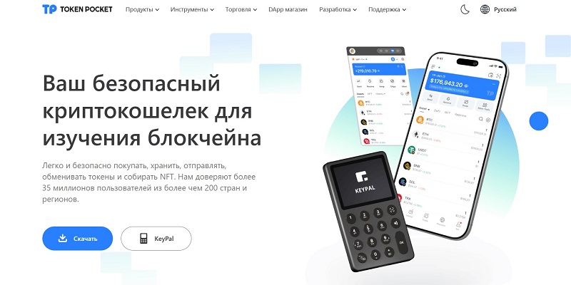 TokenPocket