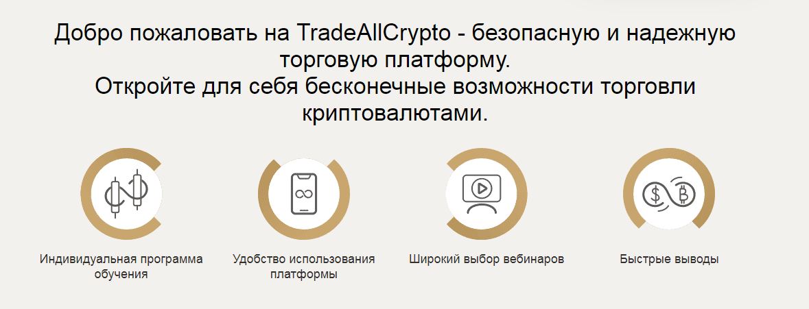 TradeAllCrypto 