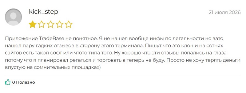 Терминал TradeBase: опасное программное оружие в руках онлайн-мошенников
