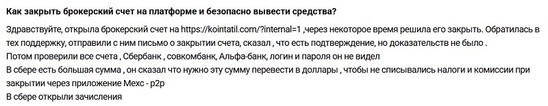 Терминал TradeBase: опасное программное оружие в руках онлайн-мошенников