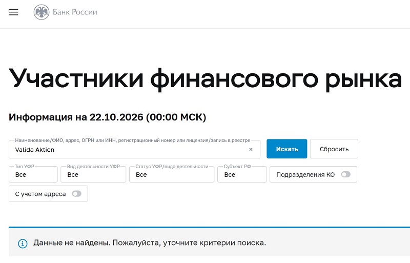 Valida Aktien: брокер-мошенник, не оставляющий клиентам шансов вернуть инвестиции