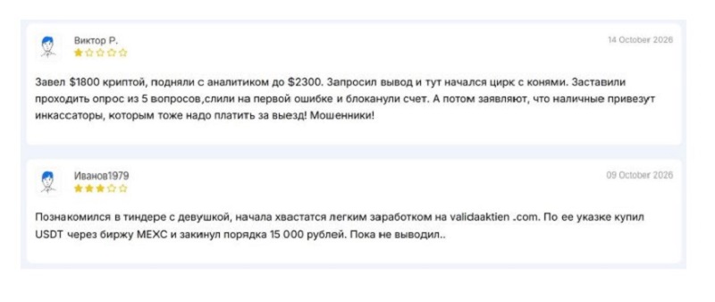 Valida Aktien: брокер-мошенник, не оставляющий клиентам шансов вернуть инвестиции