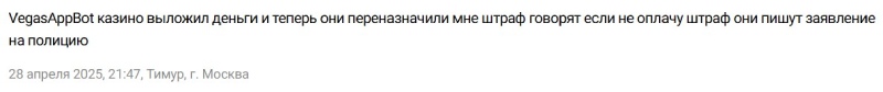 Фейковое казино VegasAppBot — как мошенники разводят на деньги в Телеграм