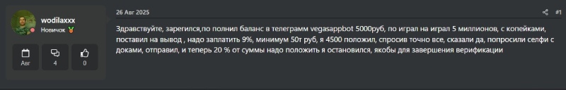 Фейковое казино VegasAppBot — как мошенники разводят на деньги в Телеграм
