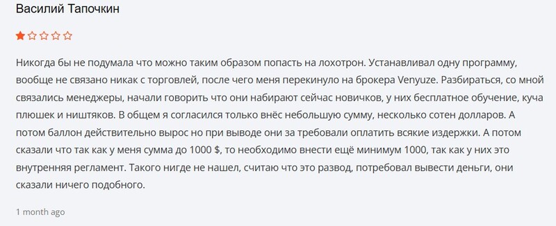 Venyuze — развод на деньги под видом брокера: проверка сайтов venyuze.com и veny-uze.info