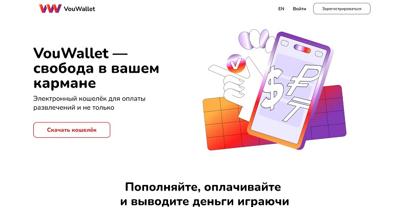 VouWallet