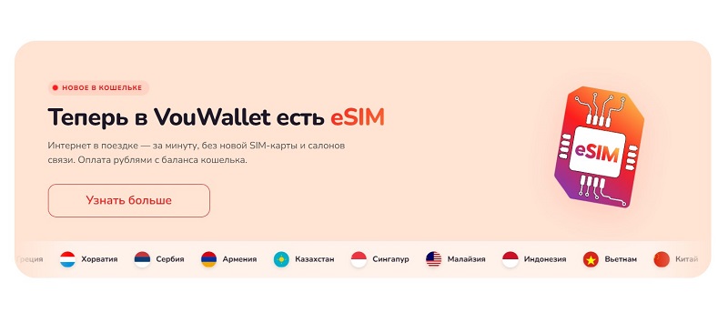 VouWallet