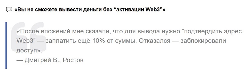 Программа для трейдинга Web3: новый формат старой мошеннической схемы