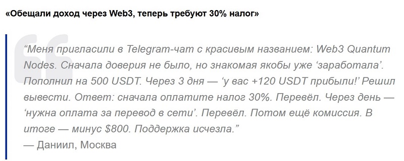 Программа для трейдинга Web3: новый формат старой мошеннической схемы