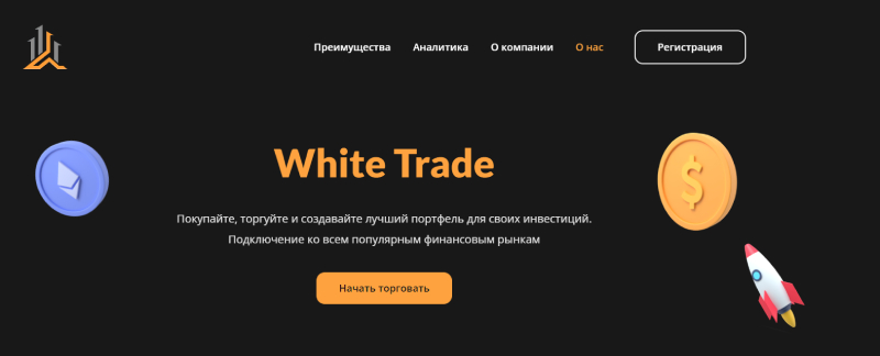 WhiteTrade