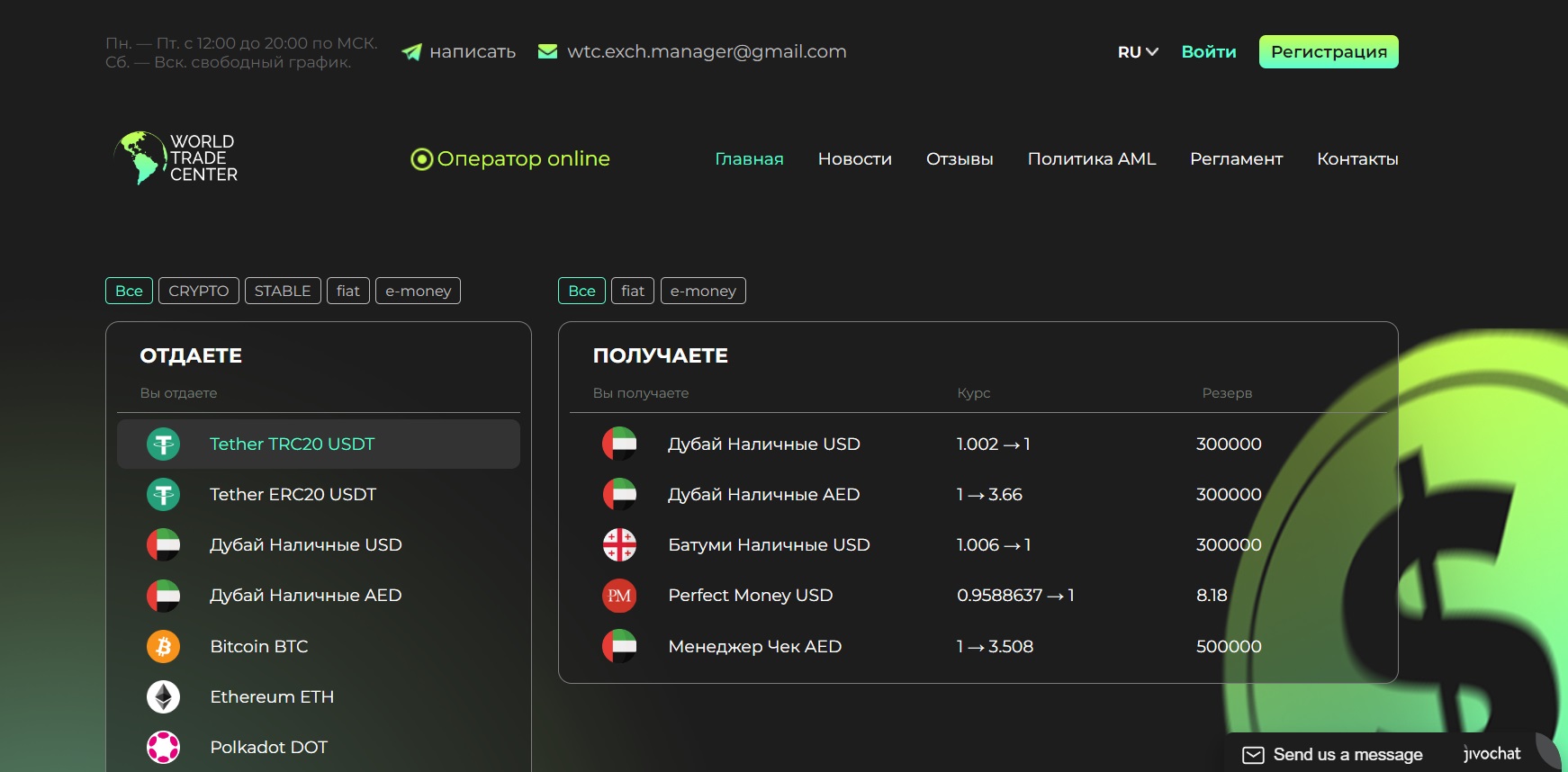 Wtc Exchange