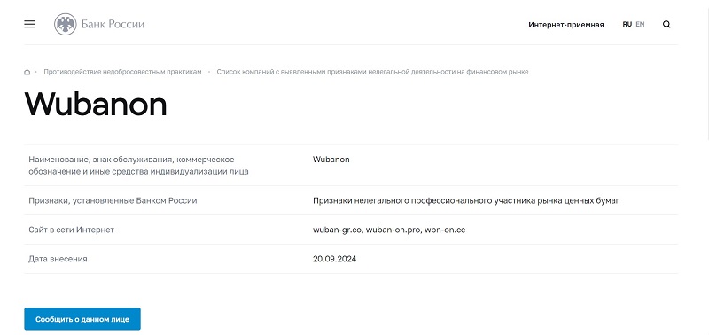 Брокер Wubanon не выводит деньги и манипулирует данными