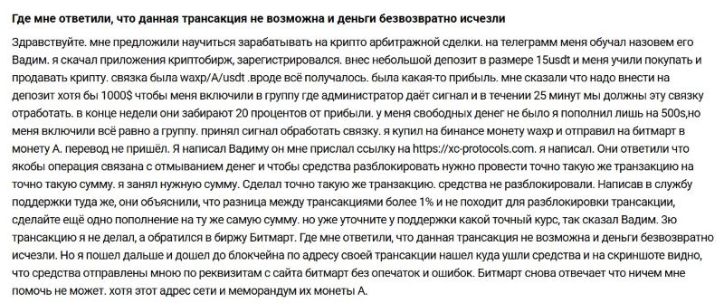 Разоблачение XC protocols — как работает мошенническая схема Разоблачение XC protocols — как работает мошенническая схема