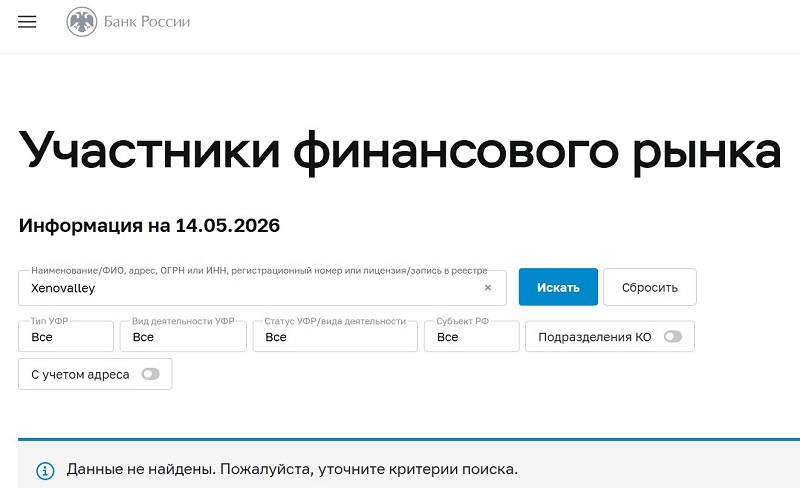 Биржа Xenovalley: анализ предложения и разоблачение схемы обмана клиентов