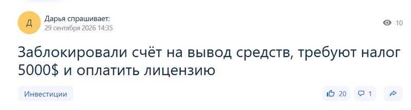 Залог для вывода денег с брокерского счета: как работает развод и почему настоящий брокер его не требует