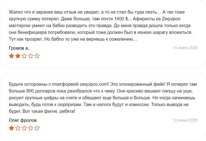 Брокер Zequipco: анализ предложения компании, риски и реальные мнения клиентов о проекте Брокер Zequipco: анализ предложения компании, риски и реальные мнения клиентов о проекте
