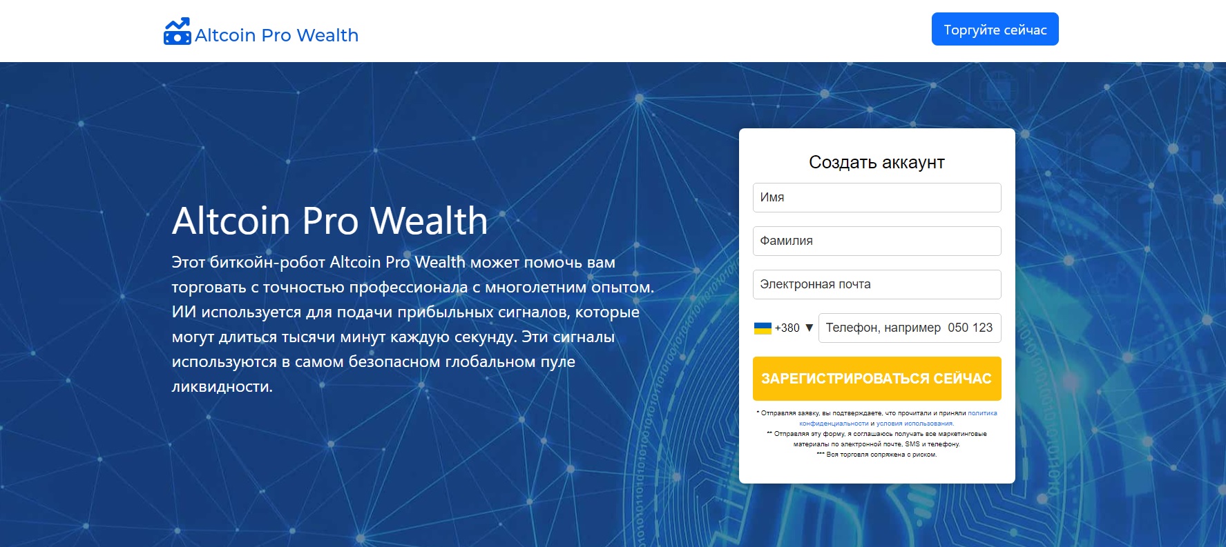 Altcoin Pro Wealth