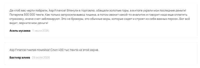 Asp Finance — обзор псевдоброкера: признаки мошенничества и отзывы трейдеров