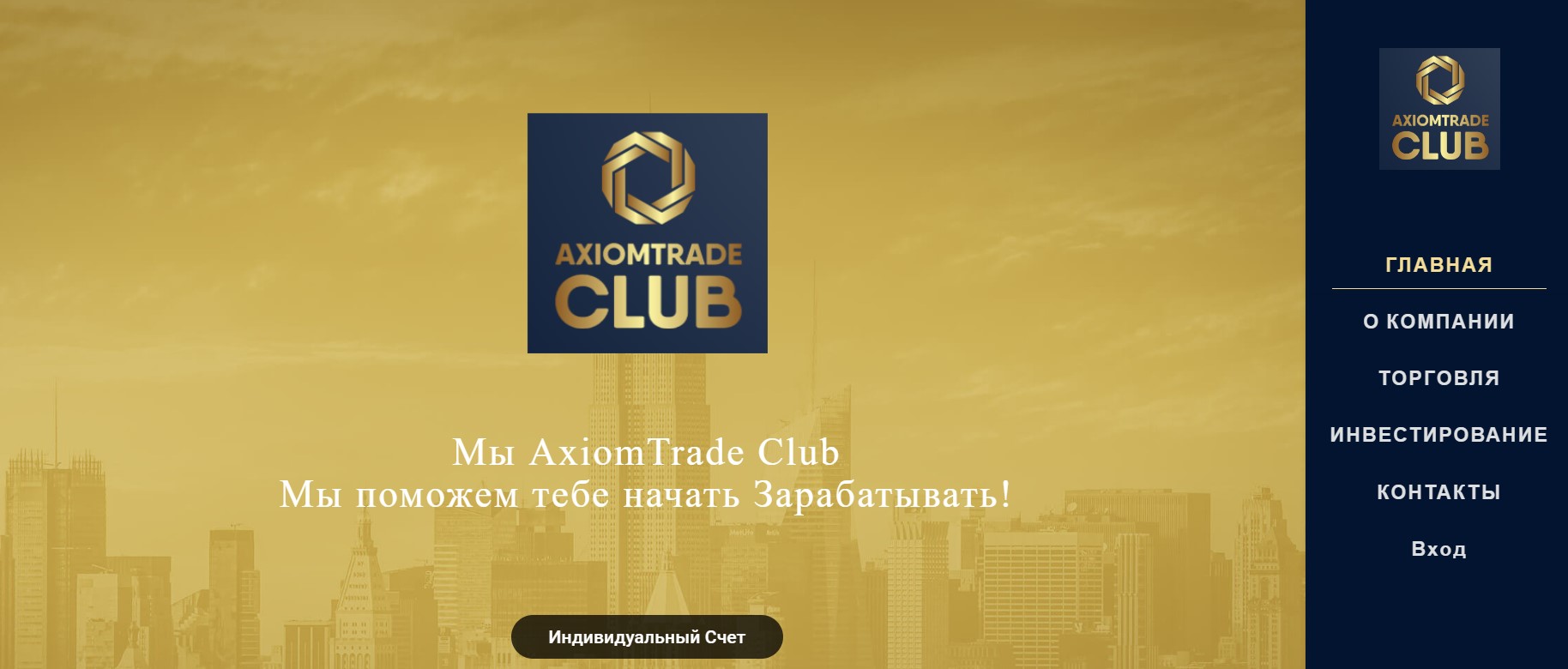 AxiomTrade Club