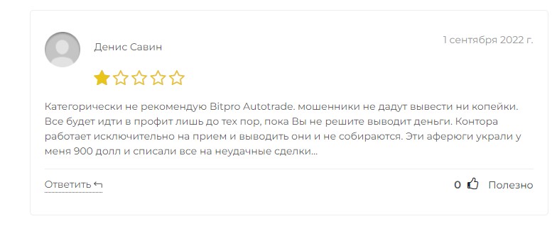 Bitpro Autotrade – новый жульнический проект от старых мошенников