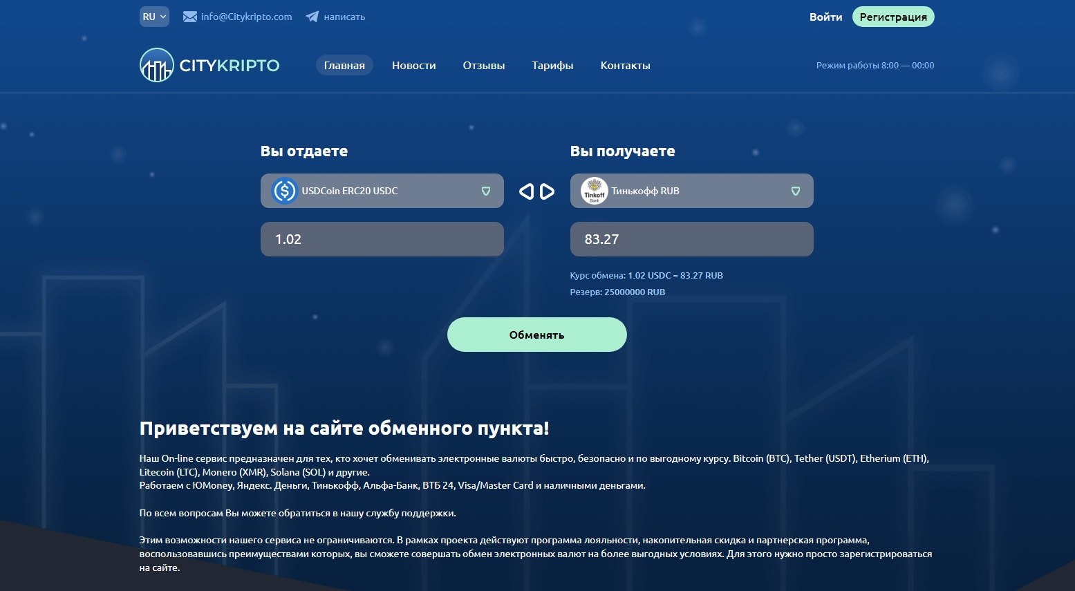 Анкета компании: City Kripto