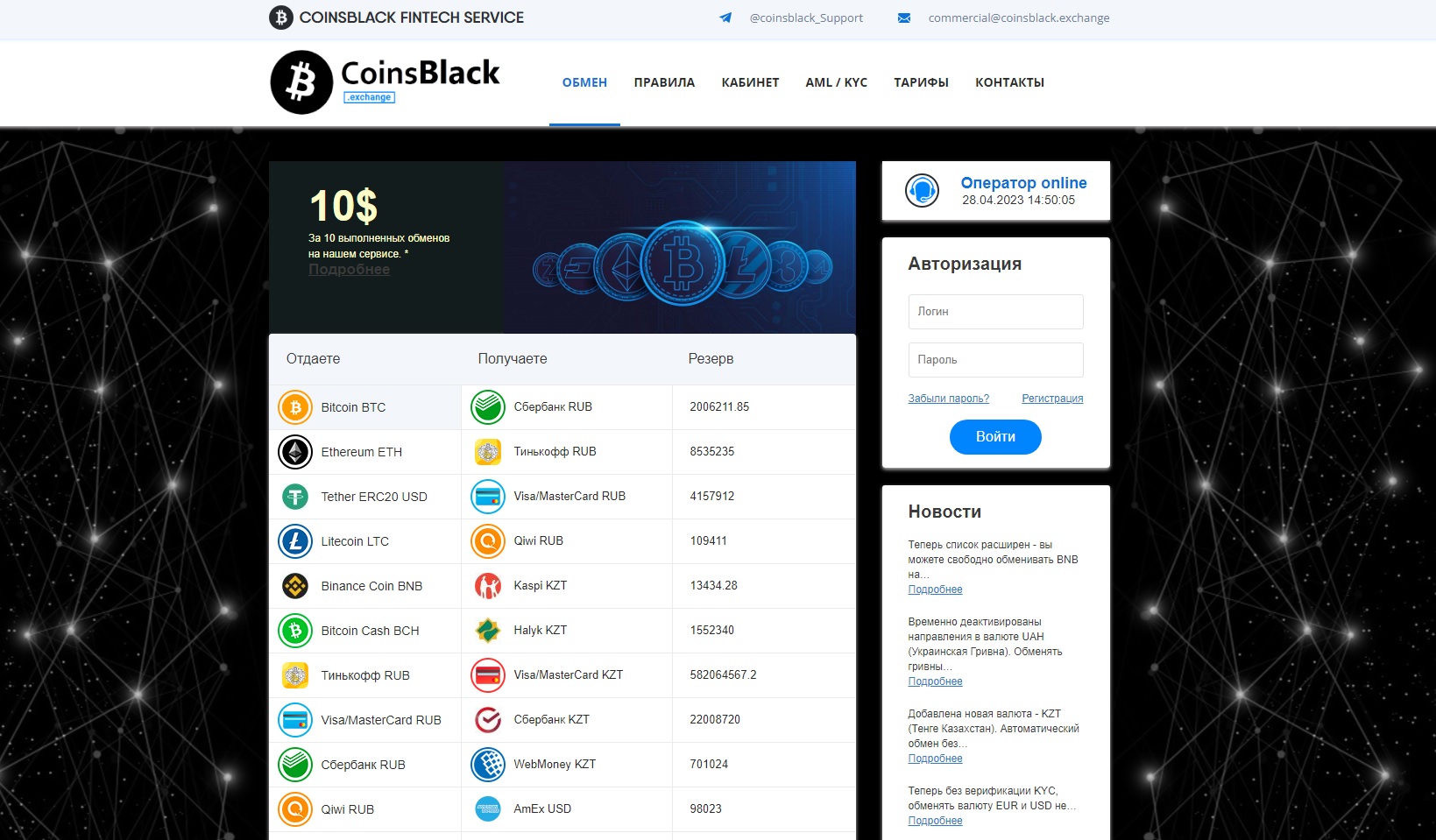 Coinsblack Exchange