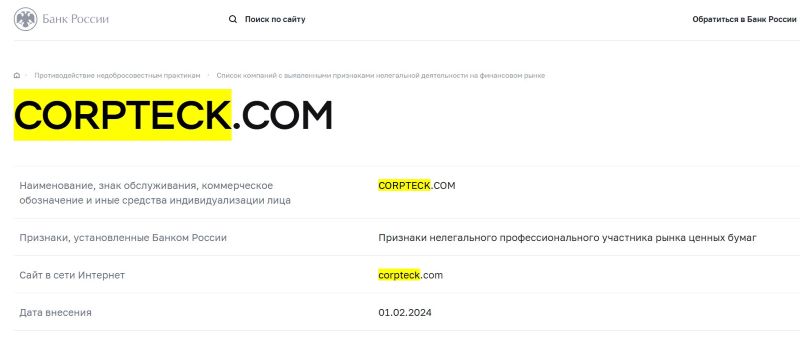 Corpteck – разоблачение очередного лохотрона в области трейдинга