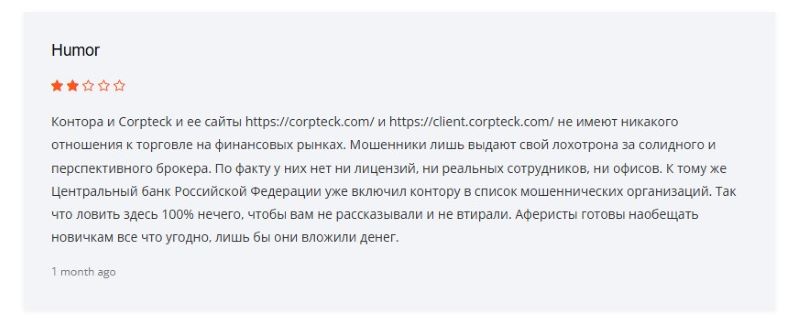 Corpteck – разоблачение очередного лохотрона в области трейдинга