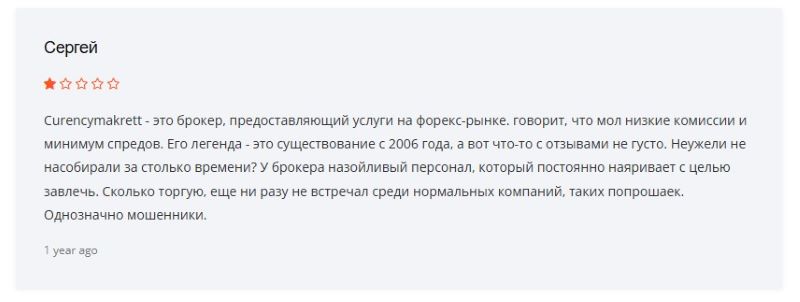 Лжеброкер CurencyMakrett – проект ушлых махинаторов, которые обманывают доверчивых граждан