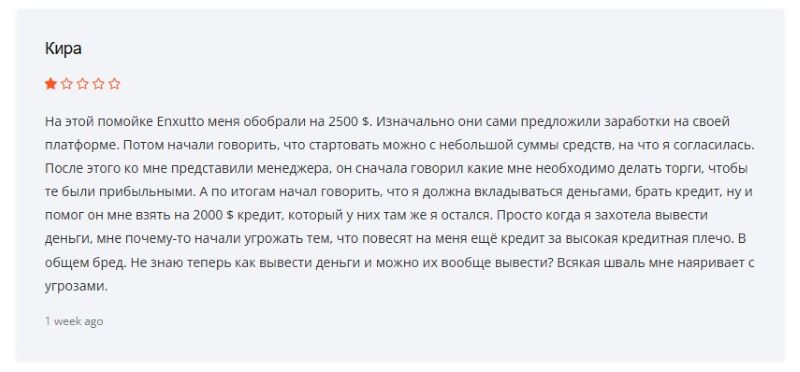 Клонированный лжеброкер Enxutto – как серийные мошенники разводят граждан на деньги