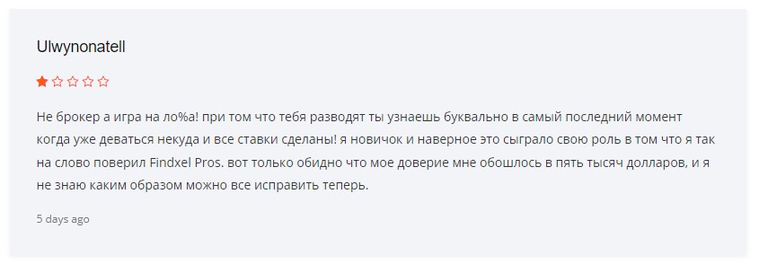 Findxel Pros – очередное пополнение в семействе клонированных брокеров-мошенников