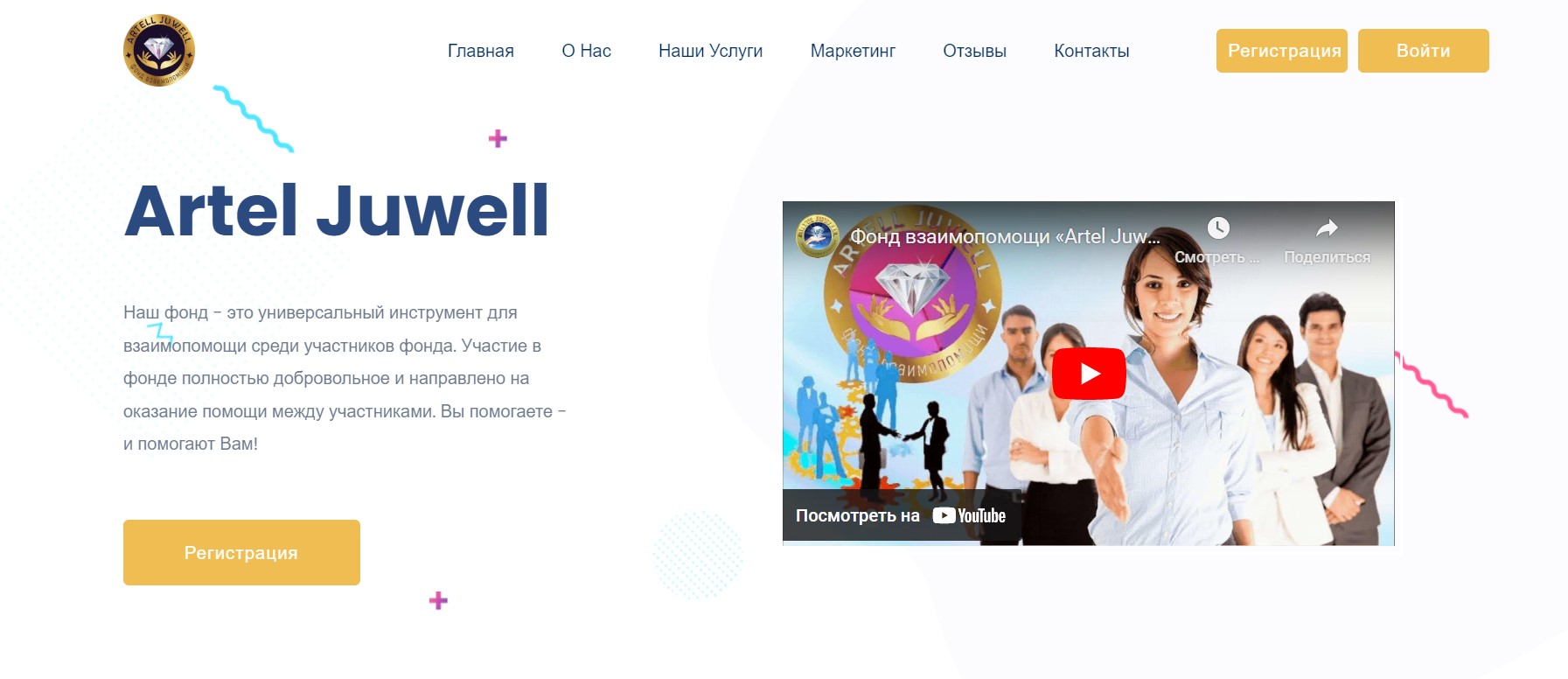 Artel Juwell – отзывы о заработке и выводе денег c инвестпроекта