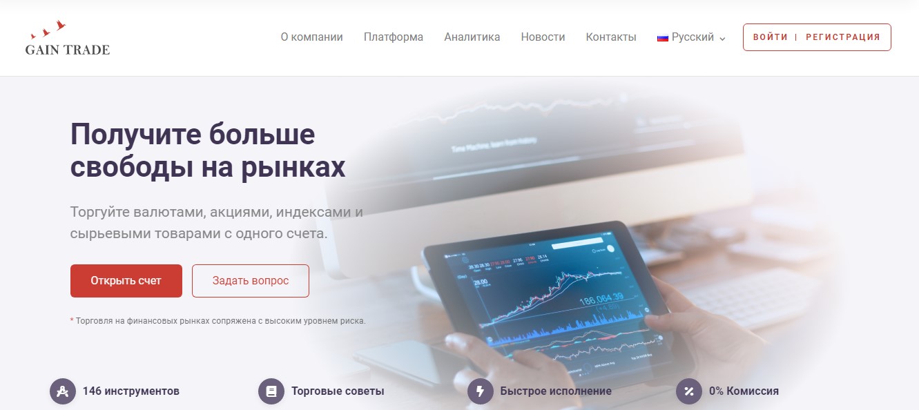 Gain Trade – отзывы о заработке и выводе денег