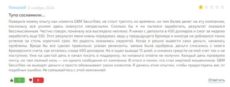 GBM Securities – глобальный брокер или очередной мошенник в сфере трейдинга?