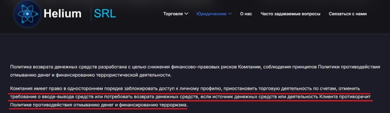 Helium SRL: как анонимный брокер рисует графики и требует дополнительные платежи за вывод средств