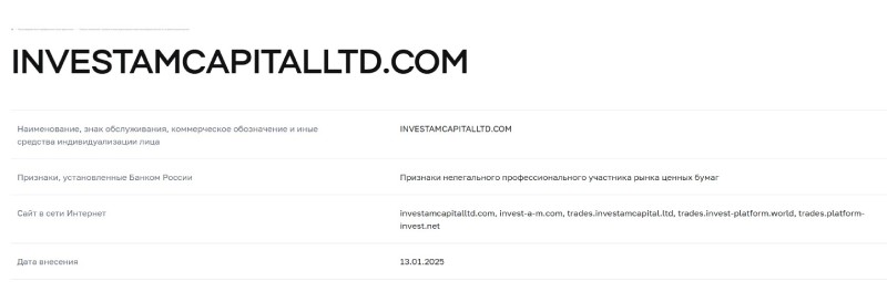 Мошенники Investam Capital имитируют торговлю и не выплачивают заработок
