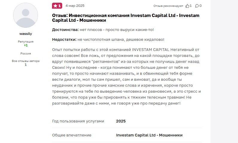 Мошенники Investam Capital имитируют торговлю и не выплачивают заработок