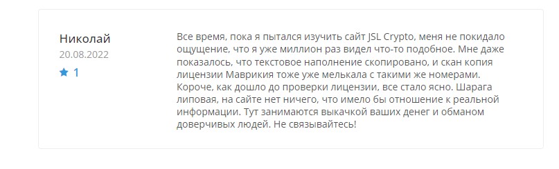 JSL Crypto – очередной скам-проект, который имитирует работу легального поставщика финансовых услуг