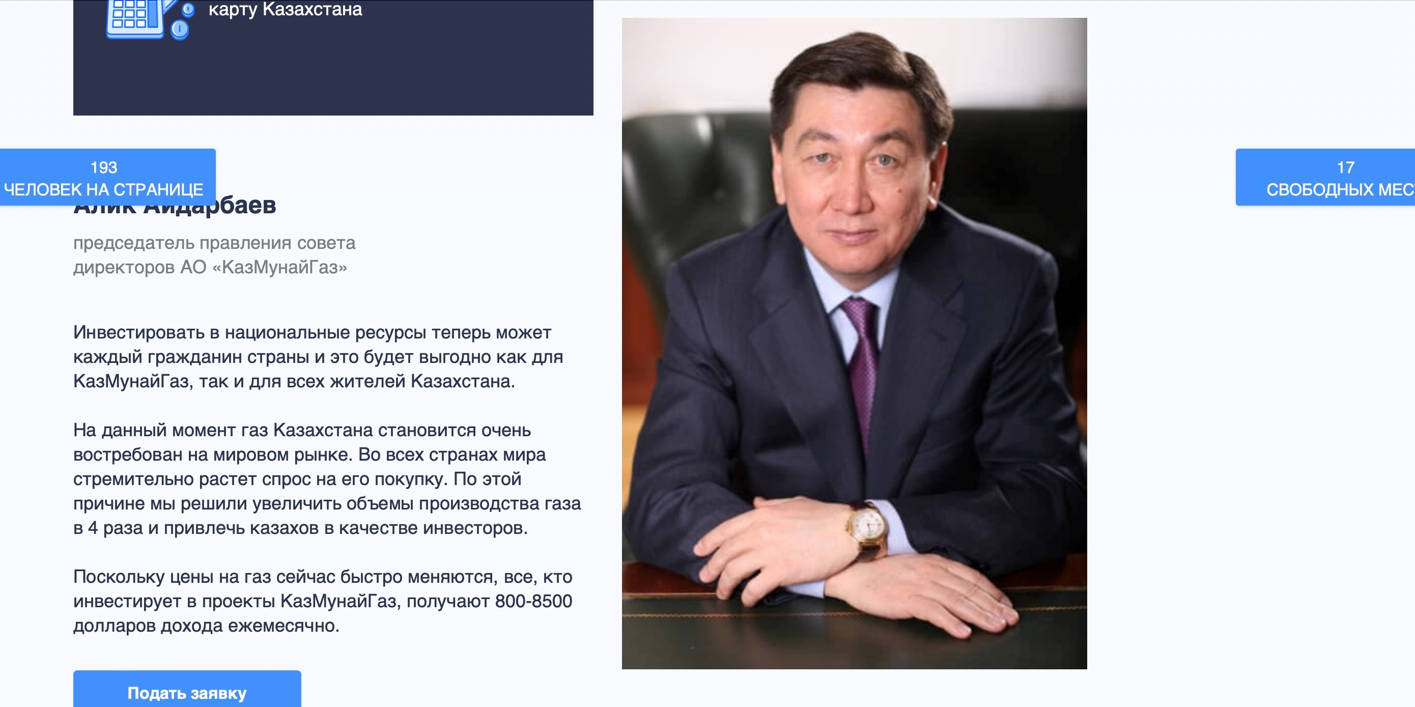 КазМунайГаз – классический лохотрон под видом успешного инвестиционного проекта