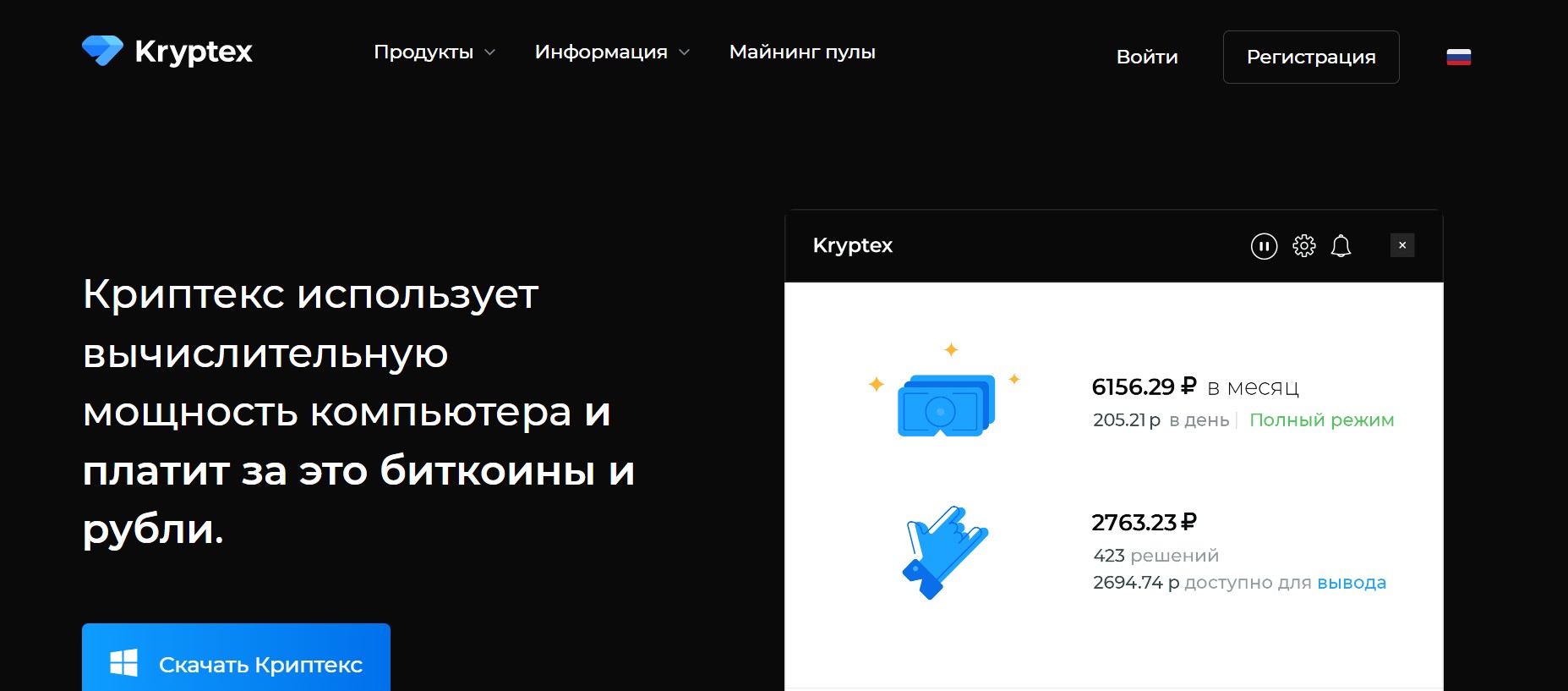 Kryptex – отзывы о заработке и выводе денег c инвестпроекта