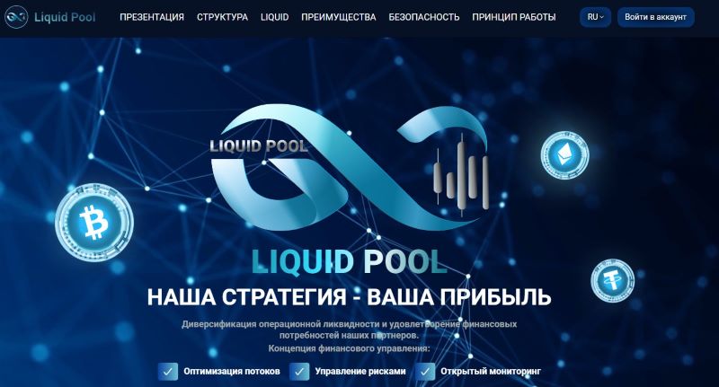 Liquid Pool