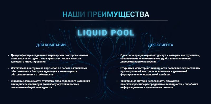 Liquid Pool