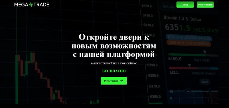 Mega Trade