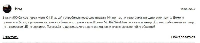 Серийный брокер-мошенник Meruknj — детальный обзор проекта и предупреждение инвесторам